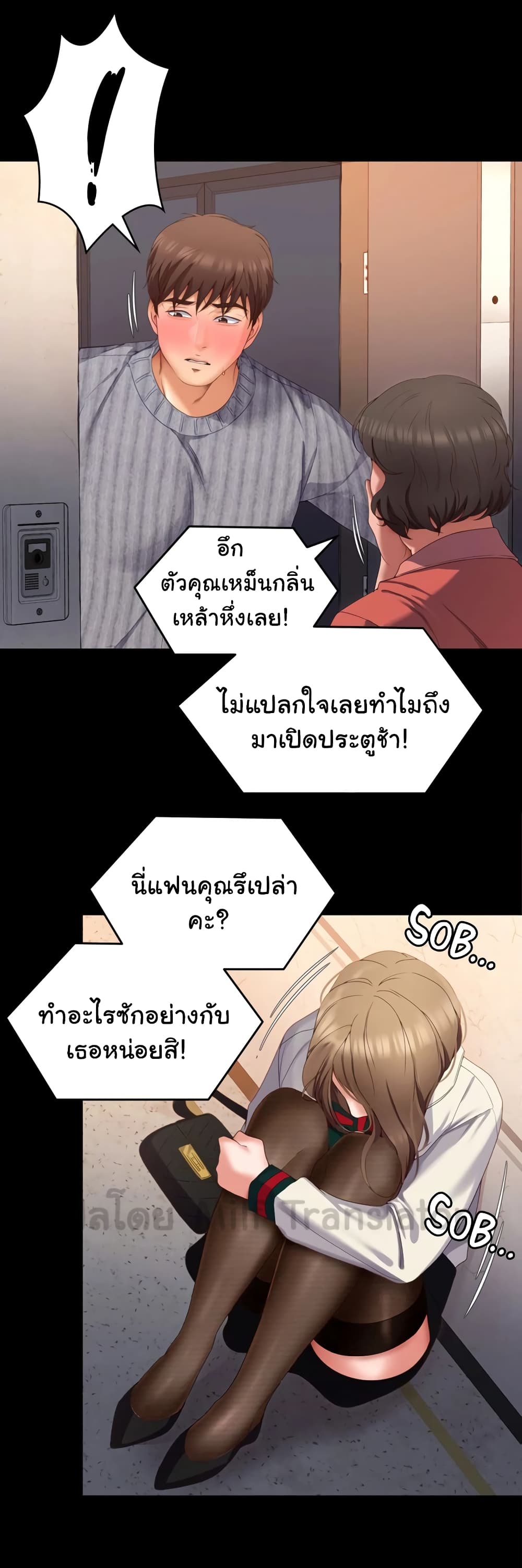 Tonight, You’re My Dinner page 29