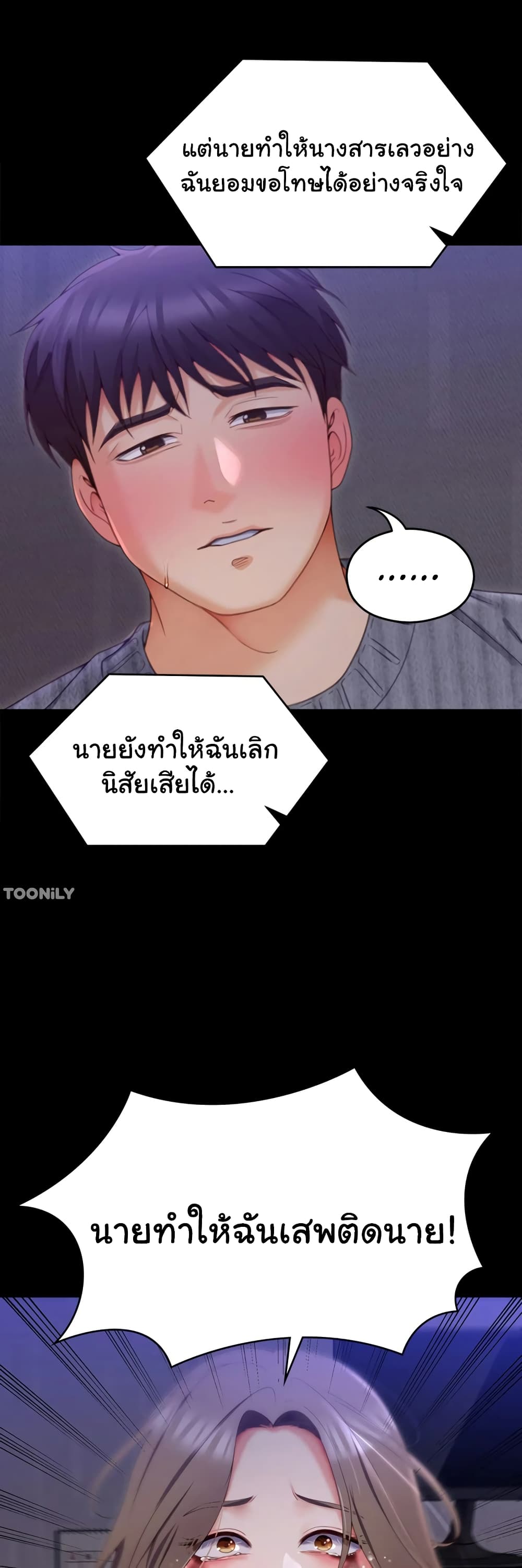 Tonight, You’re My Dinner page 38