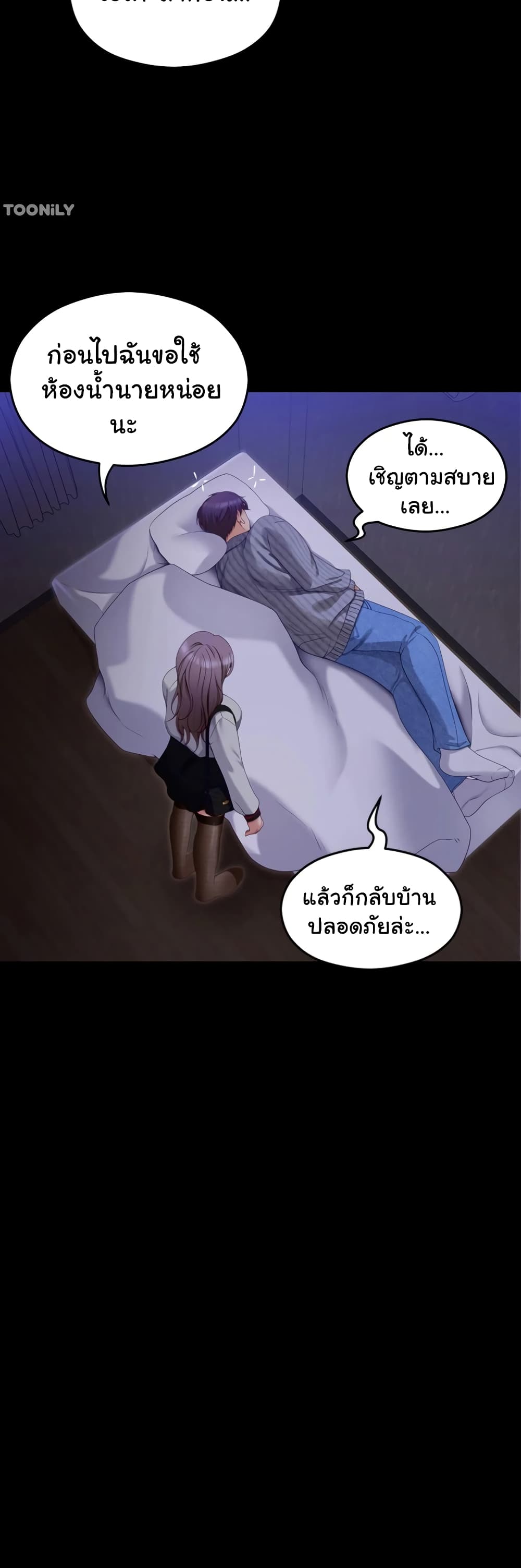 Tonight, You’re My Dinner page 49