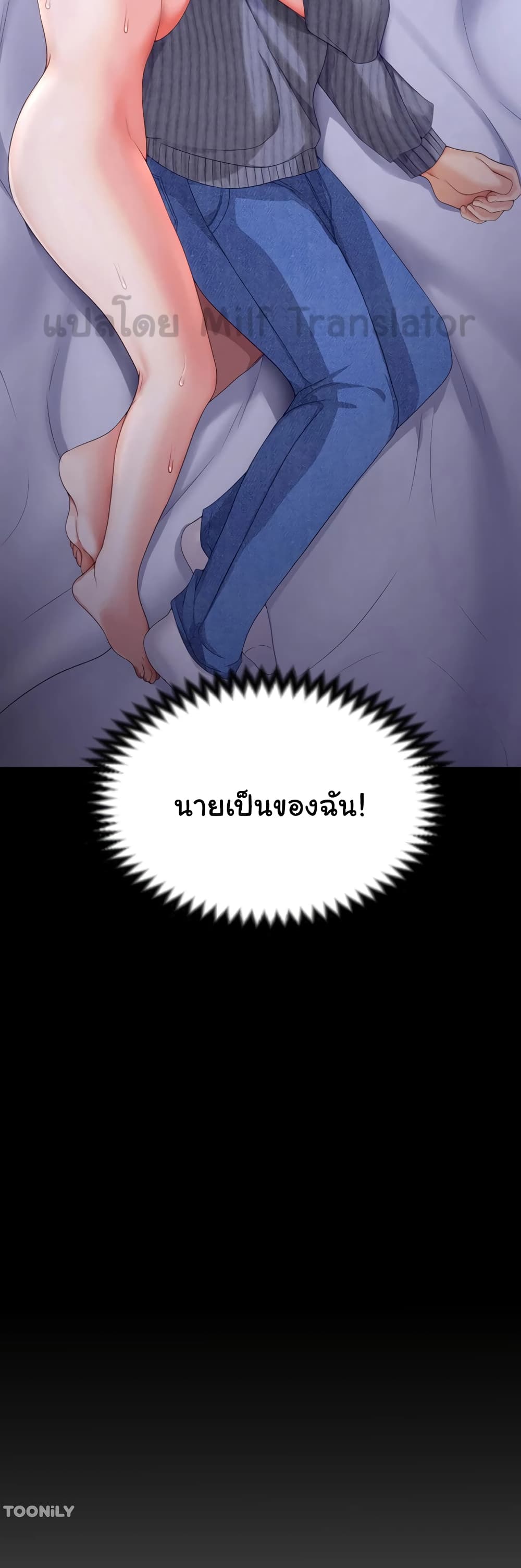 Tonight, You’re My Dinner page 59