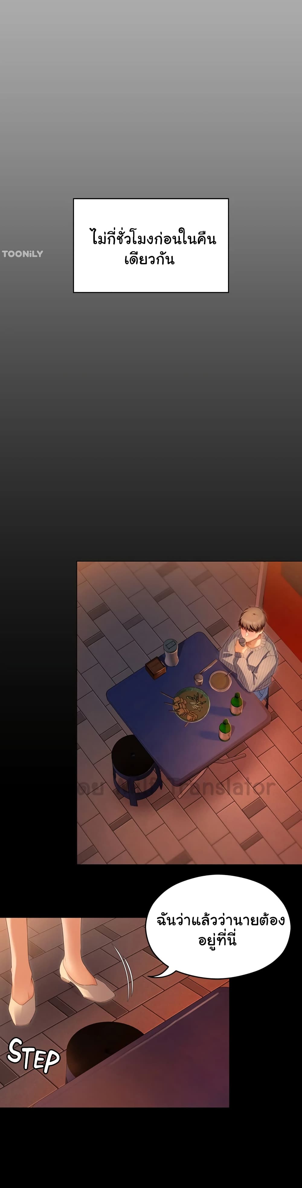 Tonight, You’re My Dinner page 6