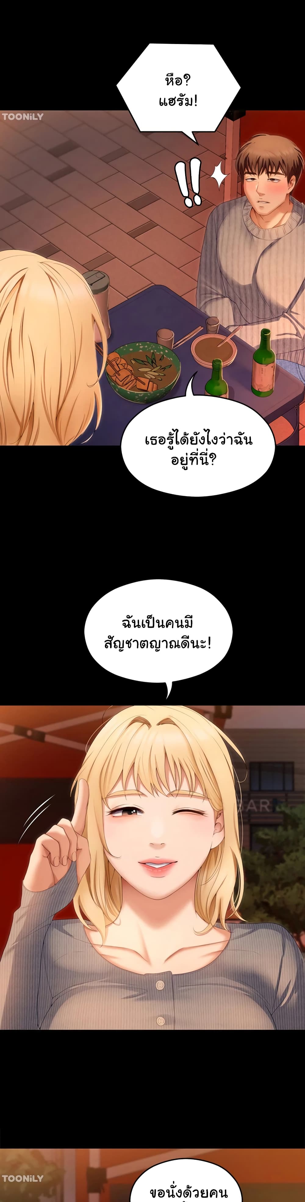 Tonight, You’re My Dinner page 7