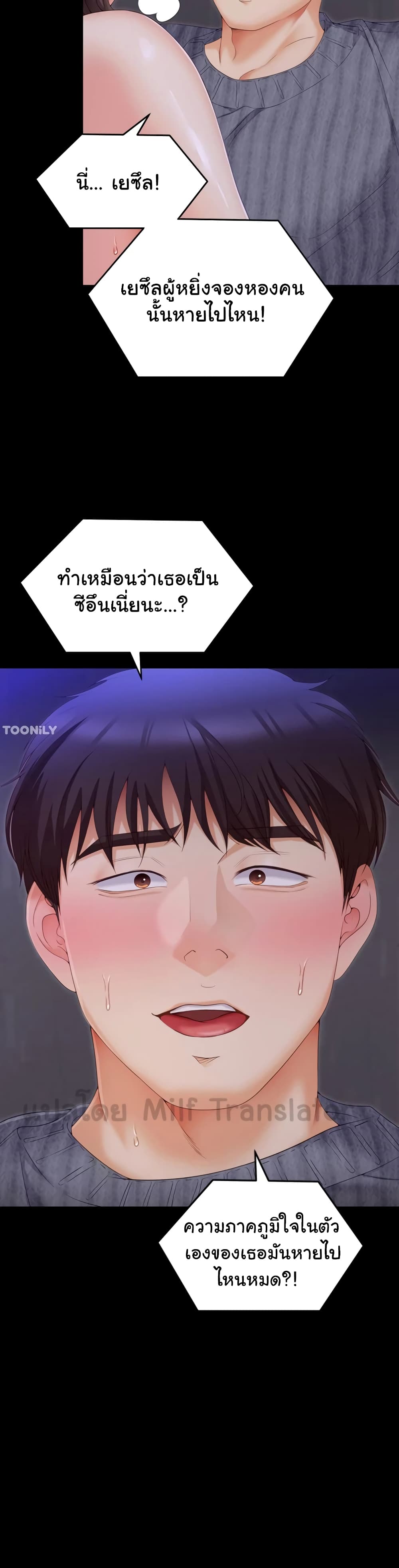 Tonight, You’re My Dinner page 22