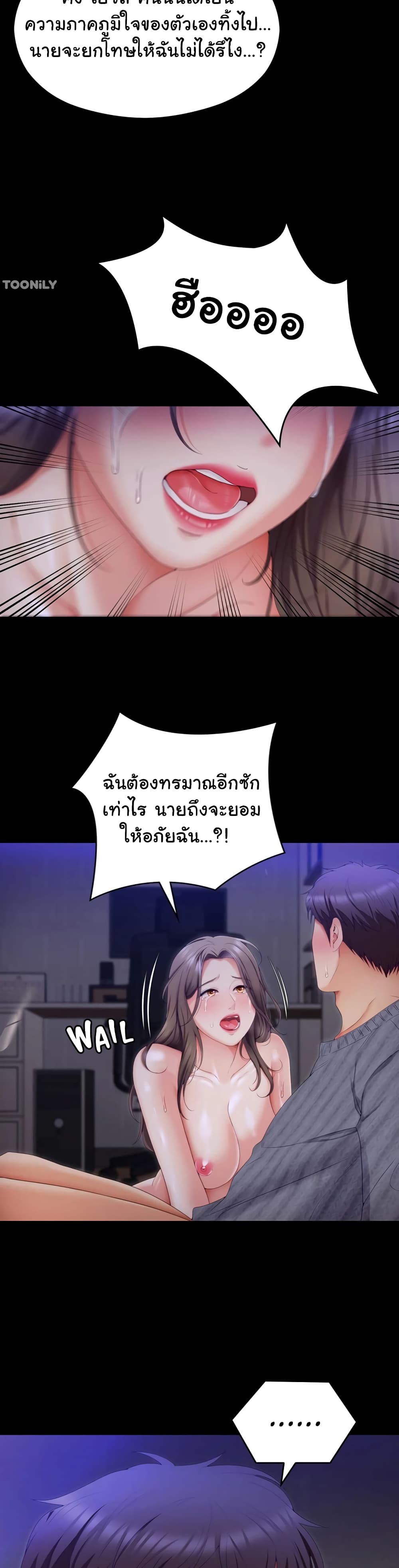 Tonight, You’re My Dinner page 32
