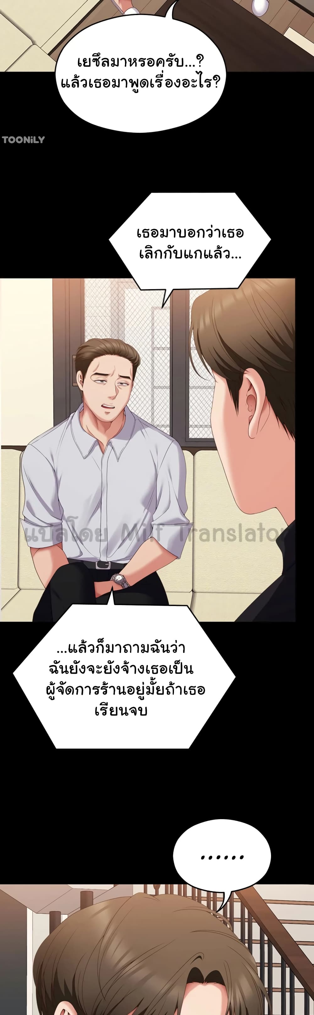 Tonight, You’re My Dinner page 21