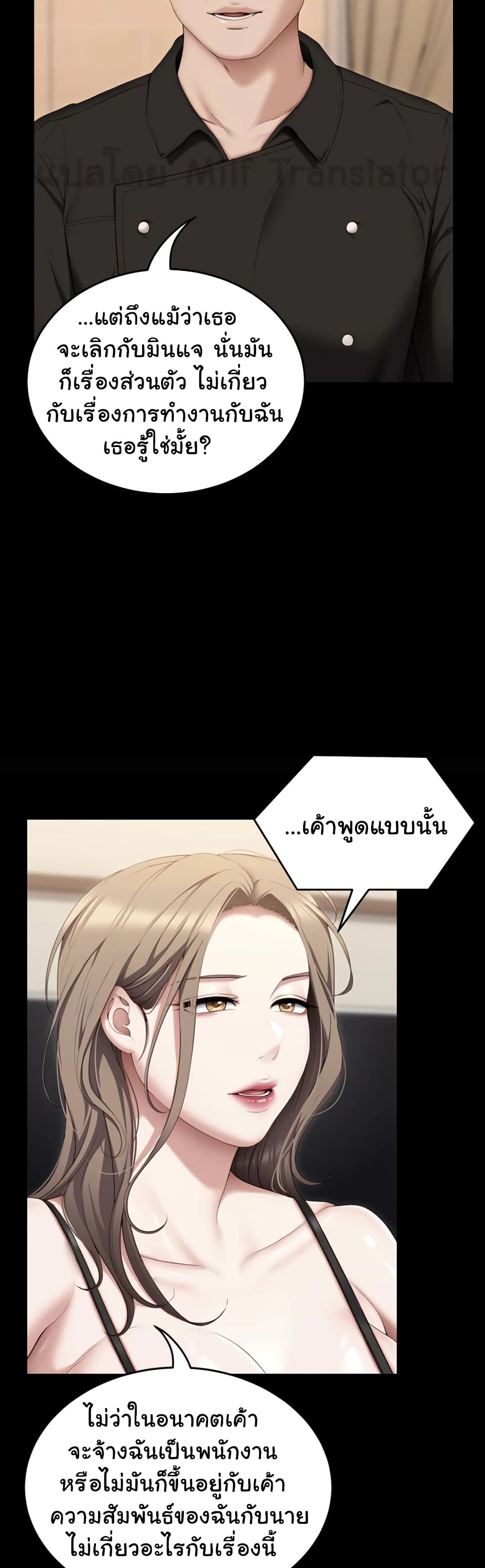 Tonight, You’re My Dinner page 26