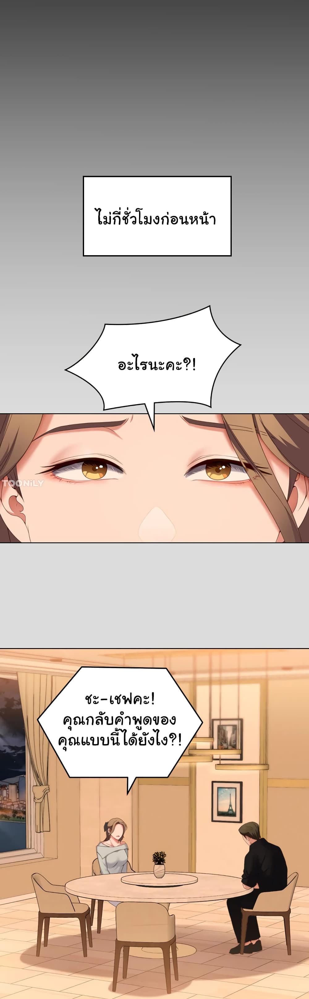 Tonight, You’re My Dinner page 29