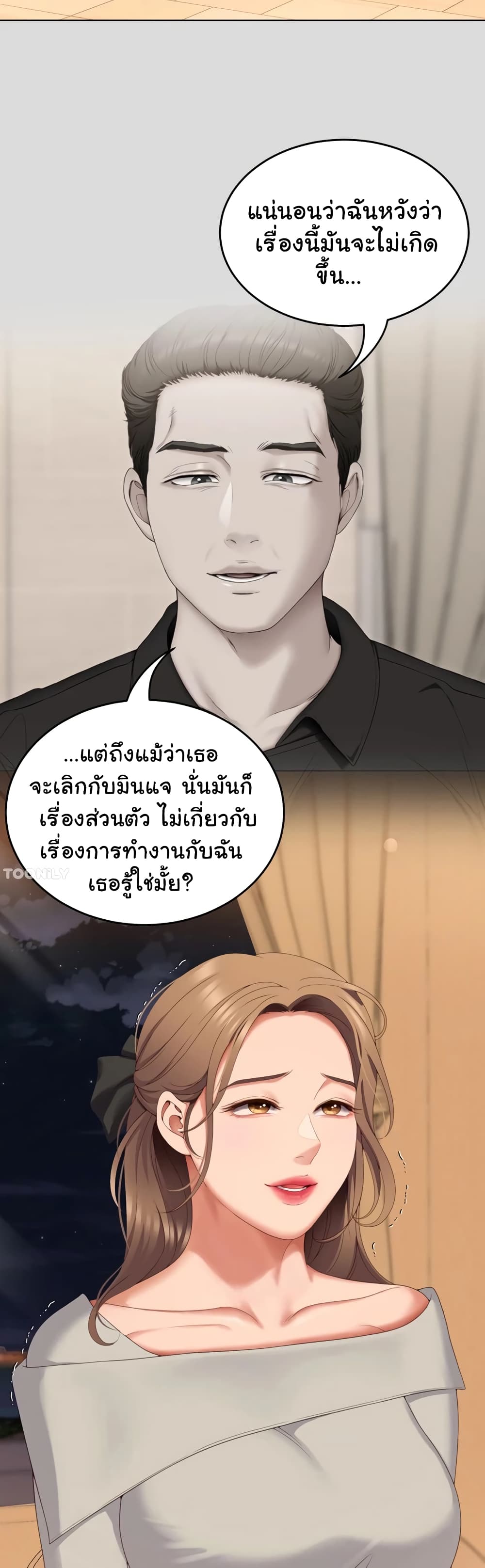 Tonight, You’re My Dinner page 30