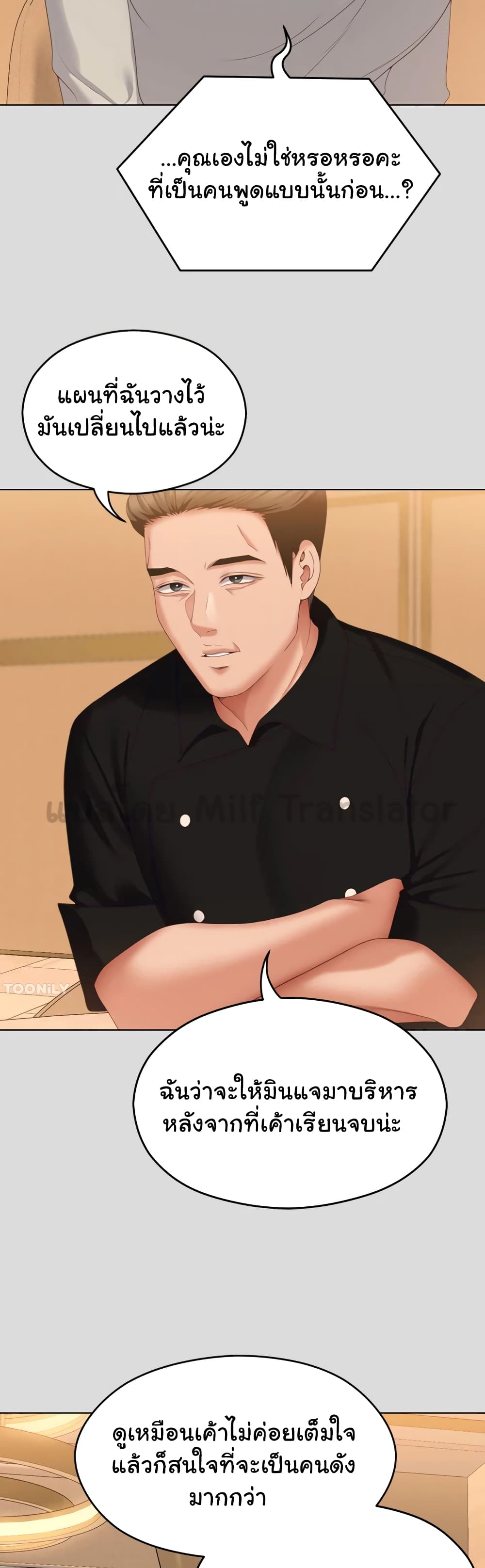 Tonight, You’re My Dinner page 31