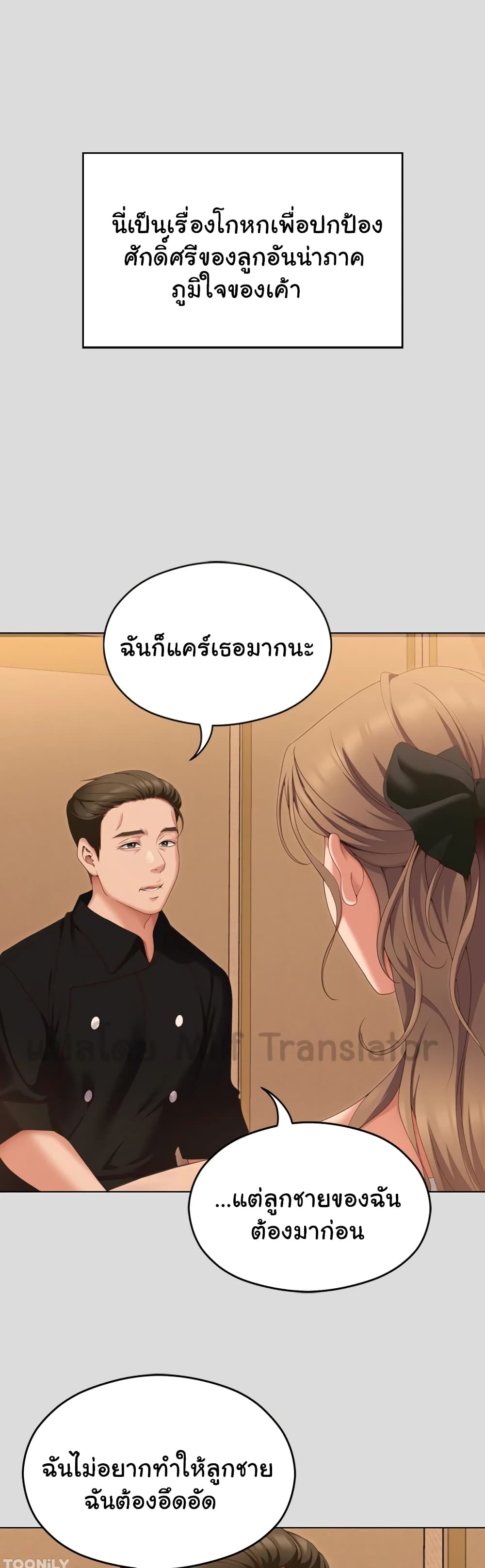 Tonight, You’re My Dinner page 33
