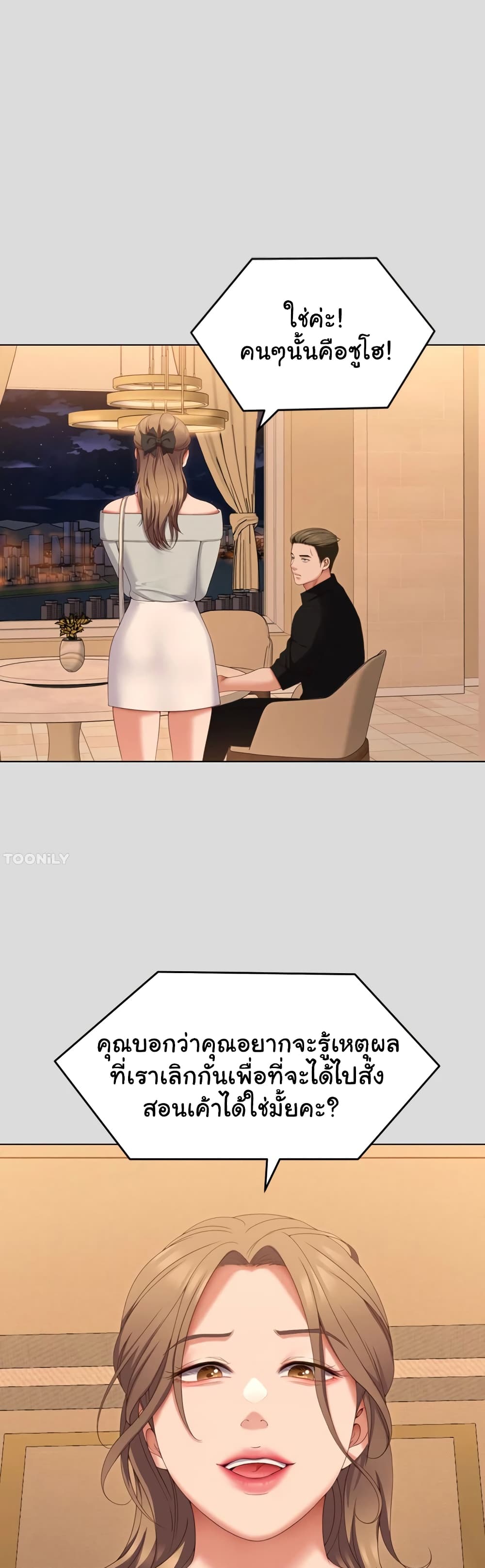 Tonight, You’re My Dinner page 42