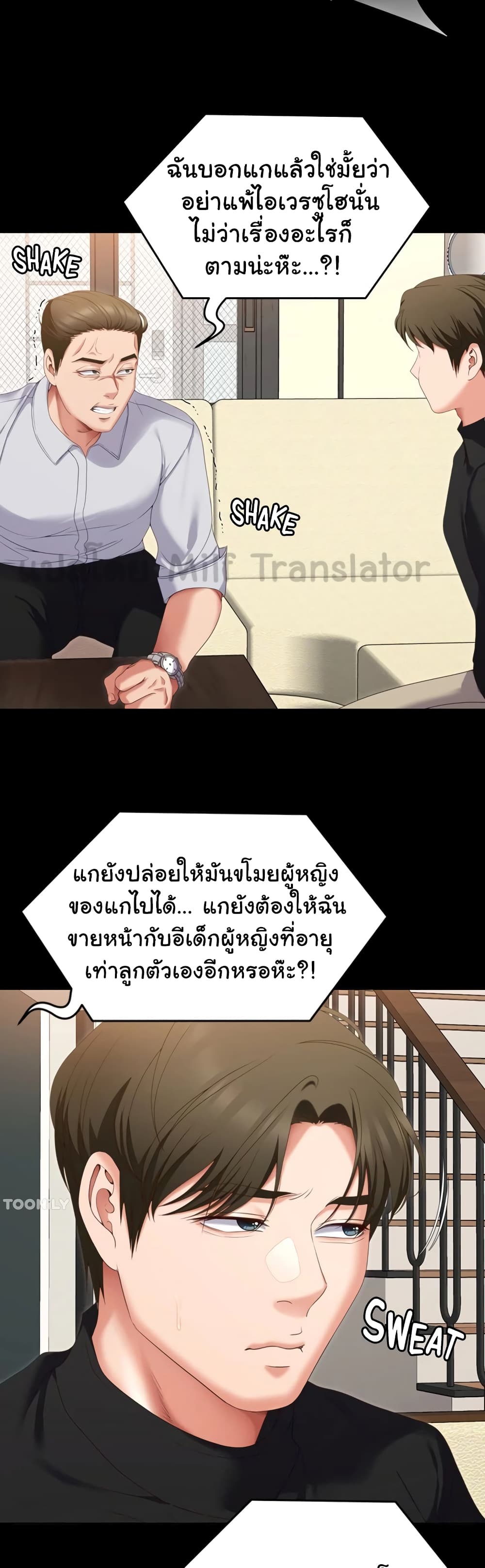 Tonight, You’re My Dinner page 45