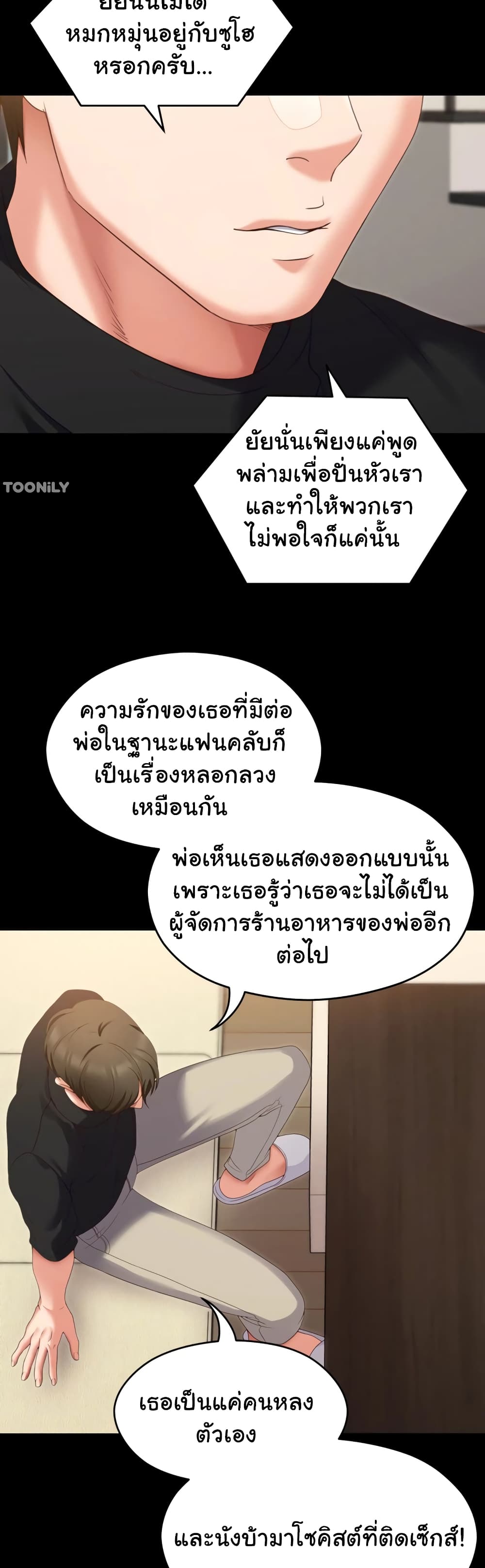 Tonight, You’re My Dinner page 48