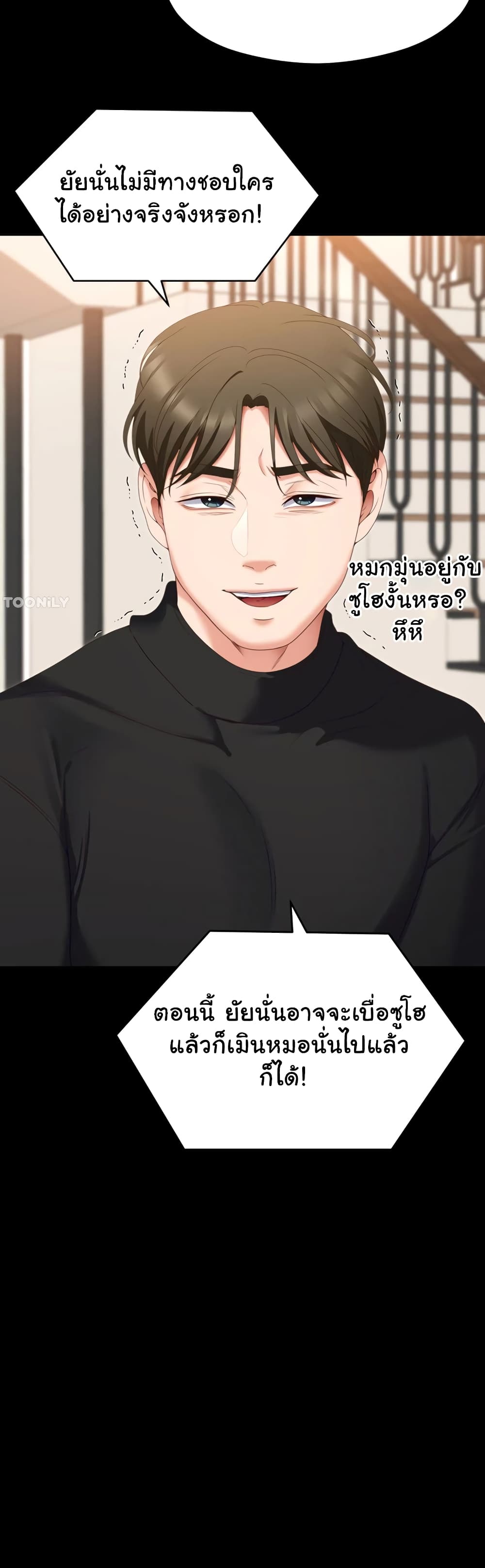 Tonight, You’re My Dinner page 49