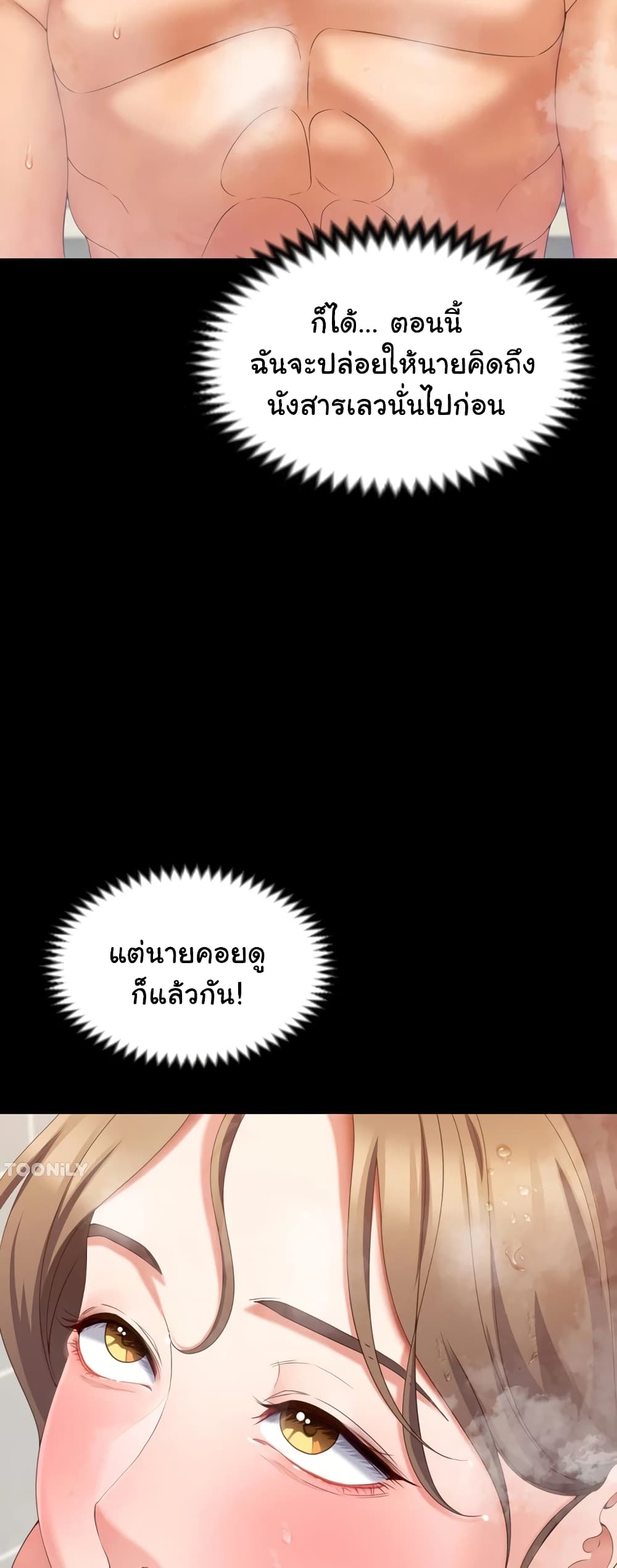 Tonight, You’re My Dinner page 3