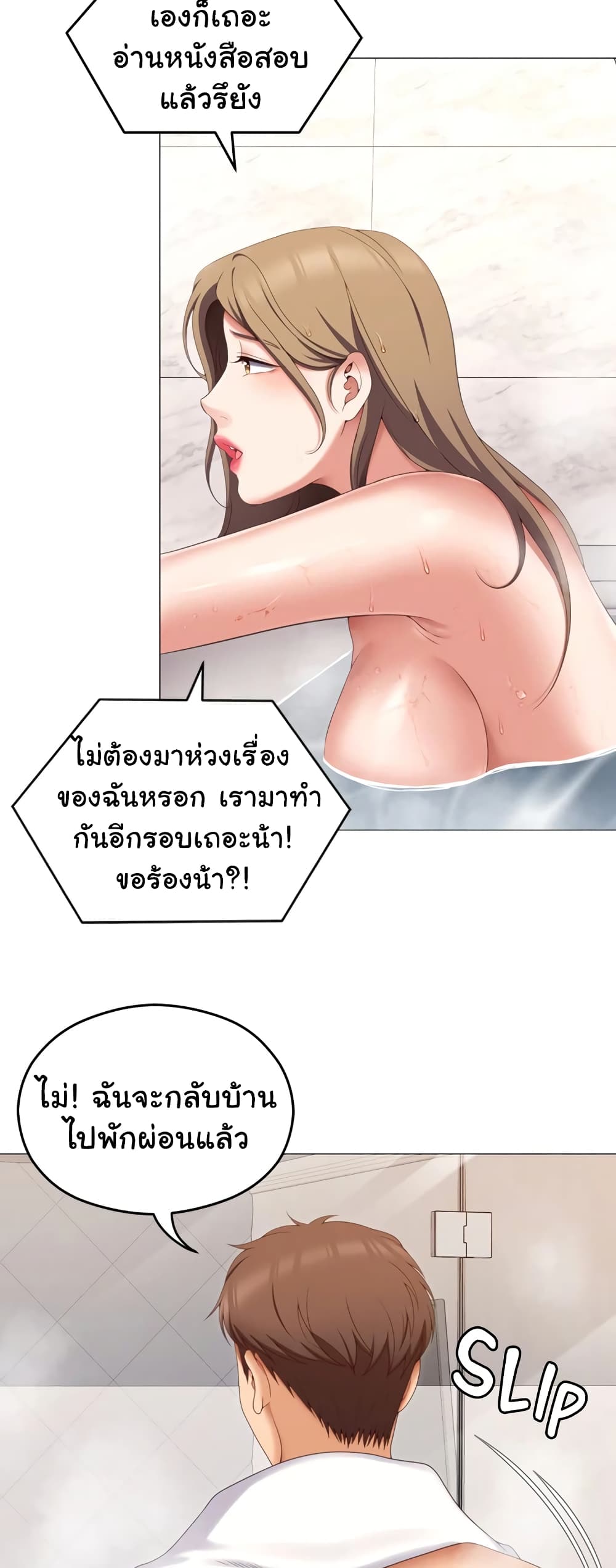 Tonight, You’re My Dinner page 31