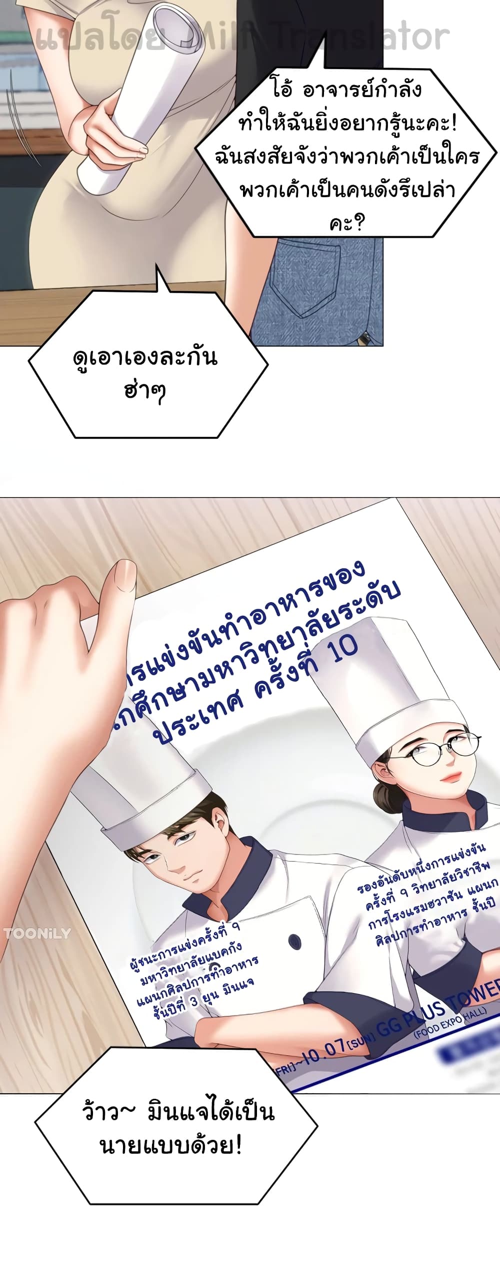 Tonight, You’re My Dinner page 53