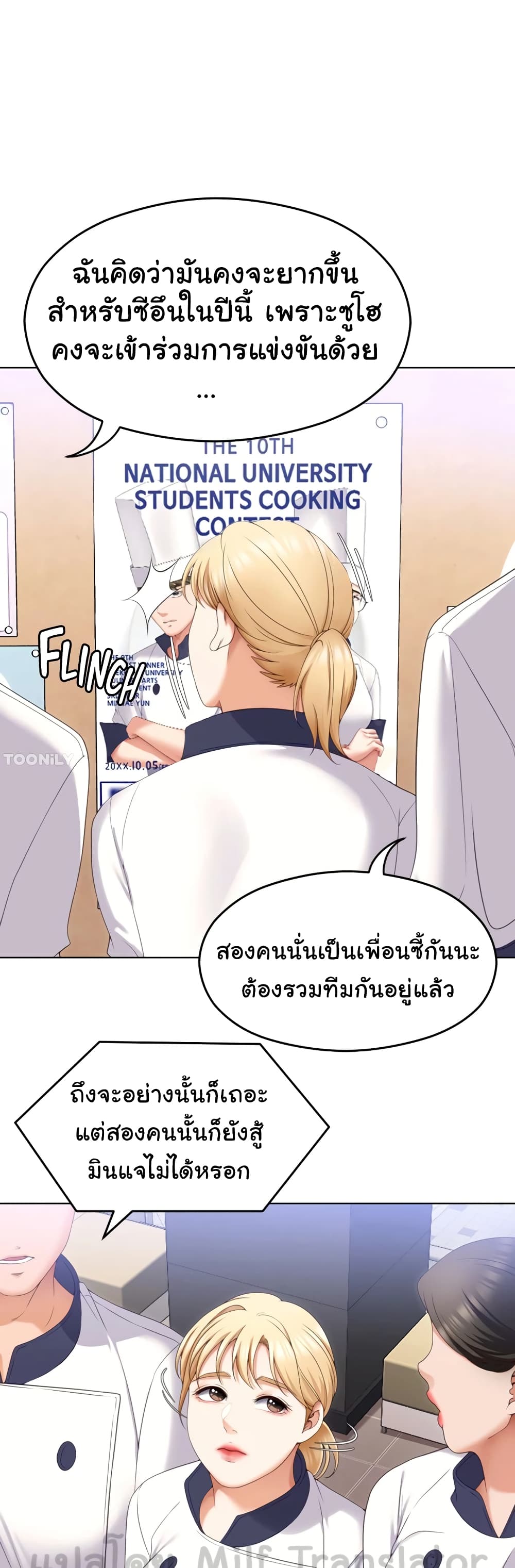Tonight, You’re My Dinner page 14