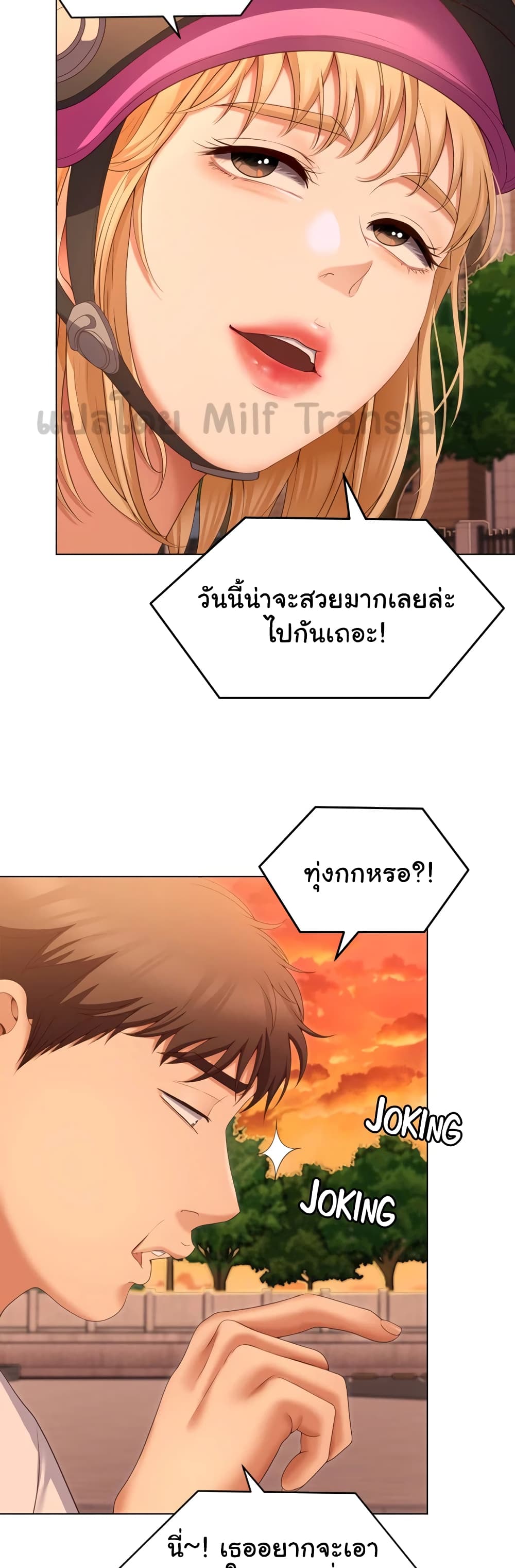 Tonight, You’re My Dinner page 21