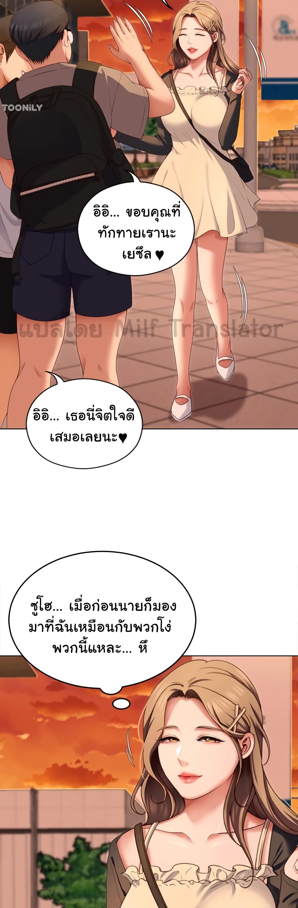 Tonight, You’re My Dinner page 27