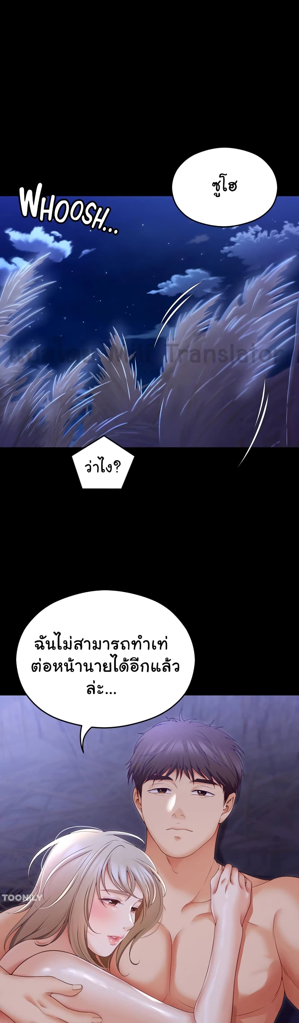 Tonight, You’re My Dinner page 26