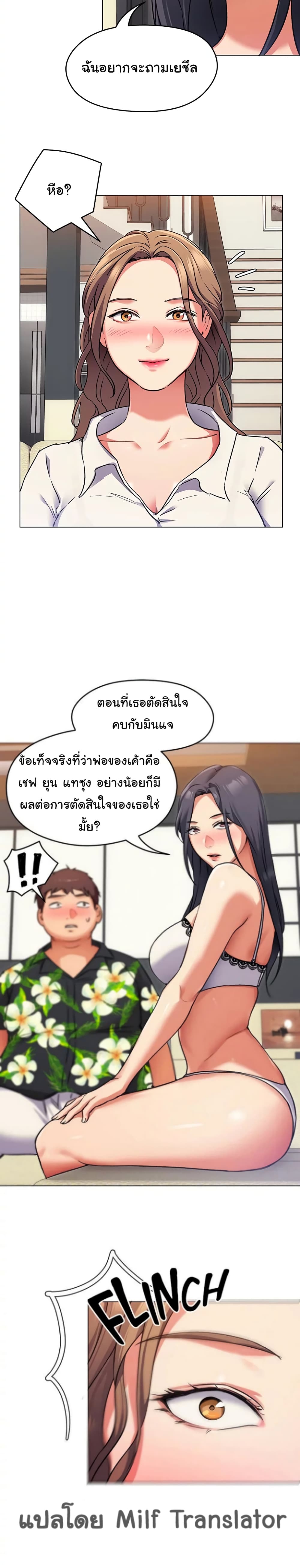 Tonight, You’re My Dinner page 21