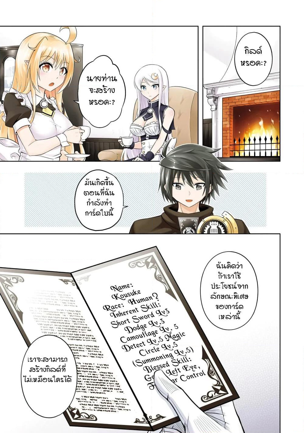 Tono no Kanri o Shite Miyou page 1