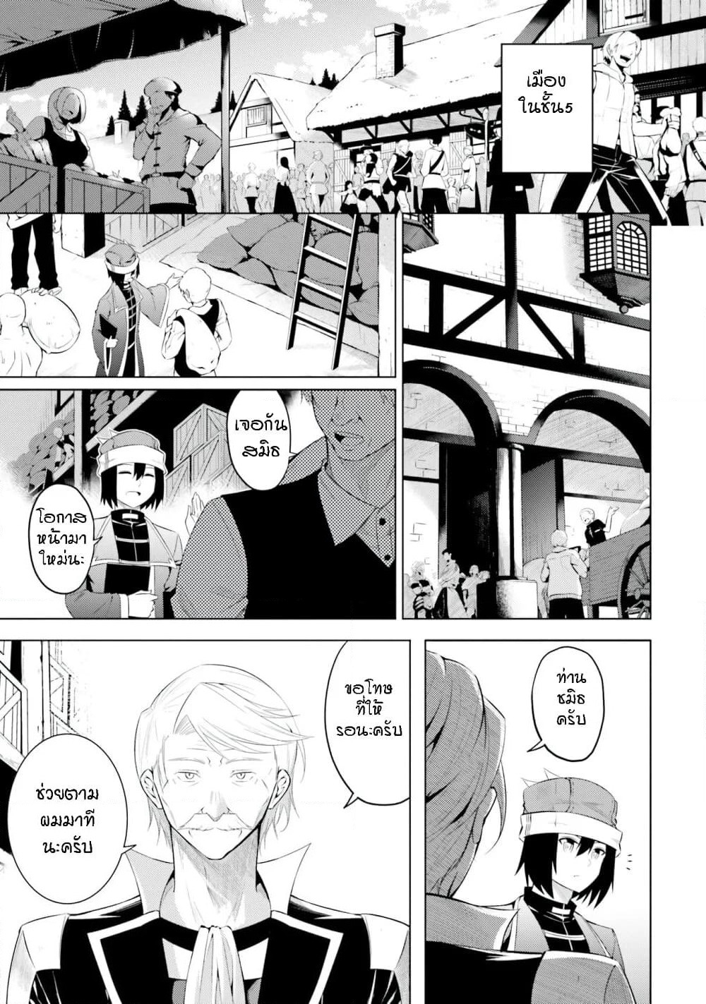 Tono no Kanri o Shite Miyou page 3