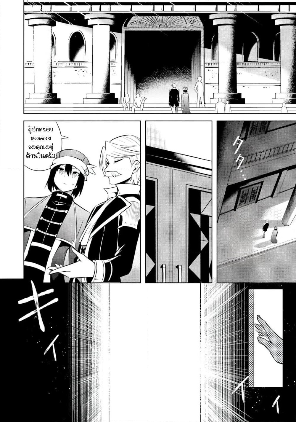 Tono no Kanri o Shite Miyou page 4