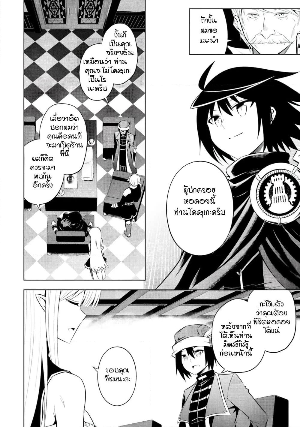 Tono no Kanri o Shite Miyou page 6