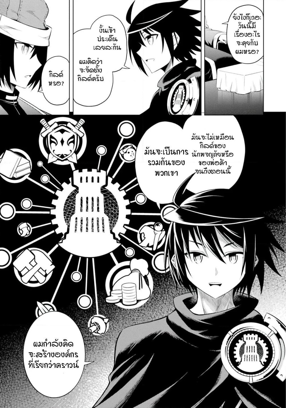Tono no Kanri o Shite Miyou page 7