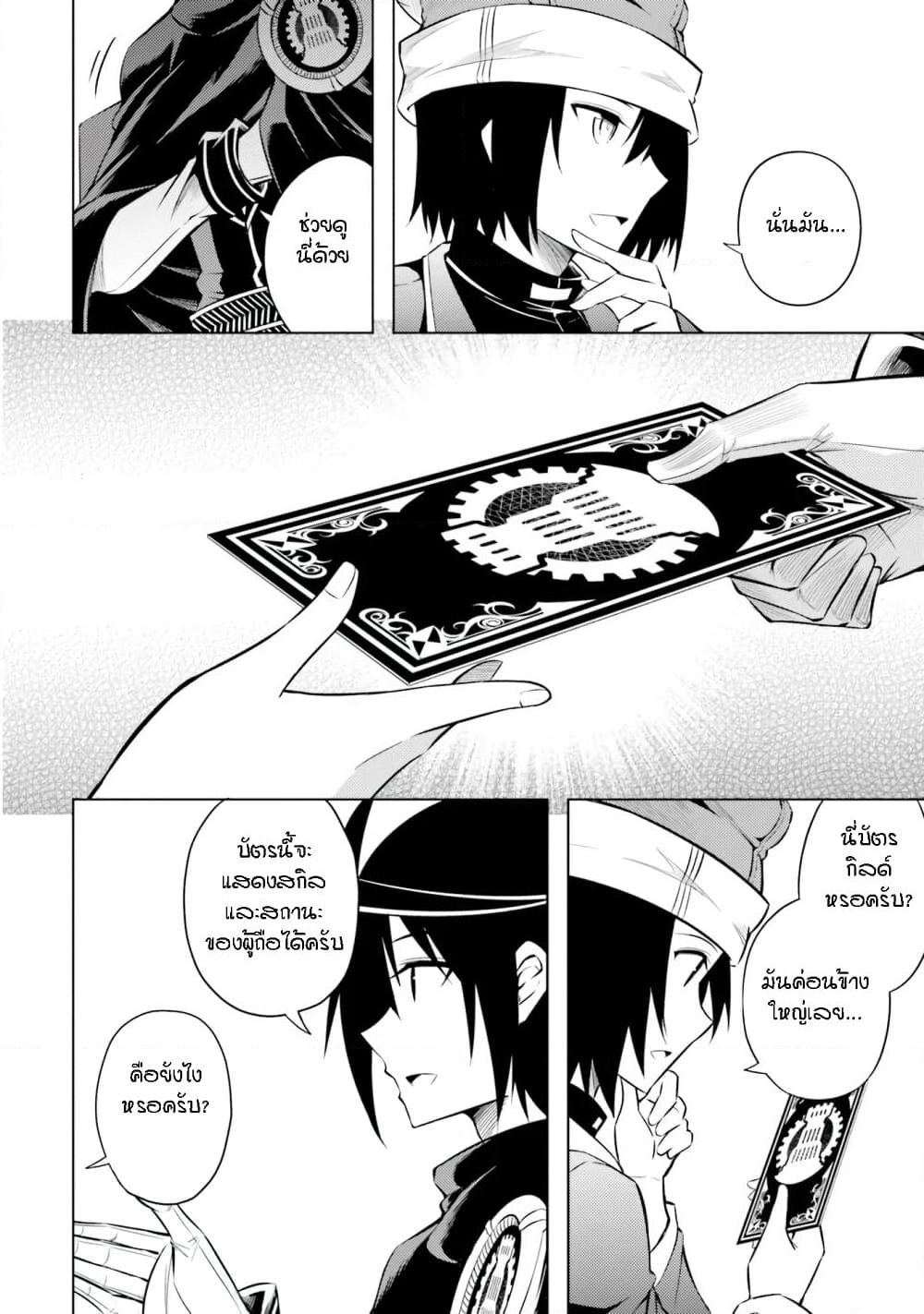 Tono no Kanri o Shite Miyou page 8