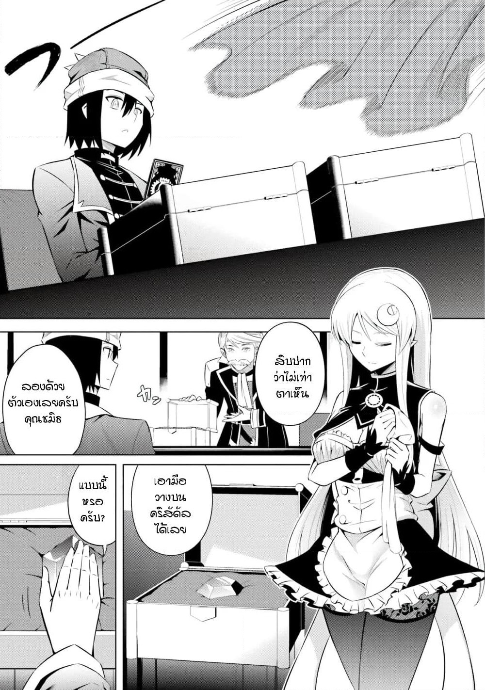 Tono no Kanri o Shite Miyou page 9