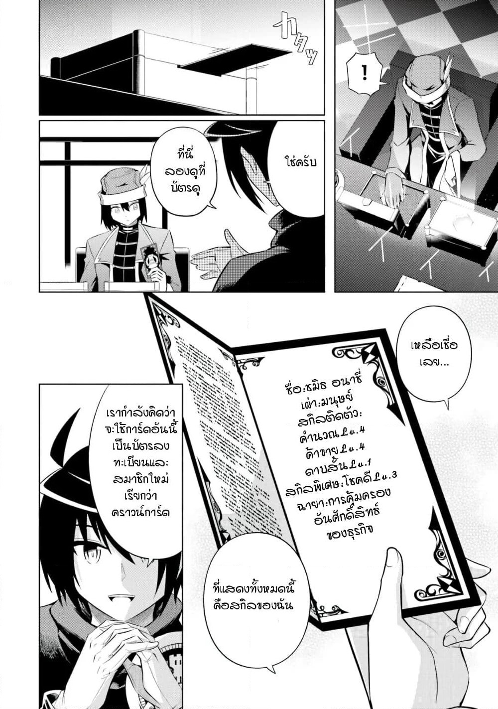 Tono no Kanri o Shite Miyou page 10