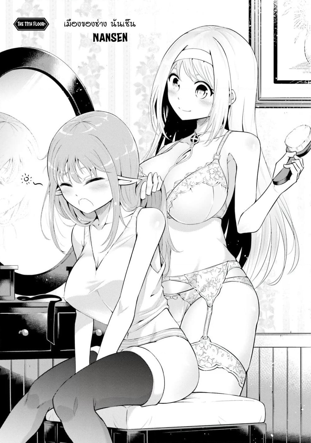 Tono no Kanri o Shite Miyou page 1