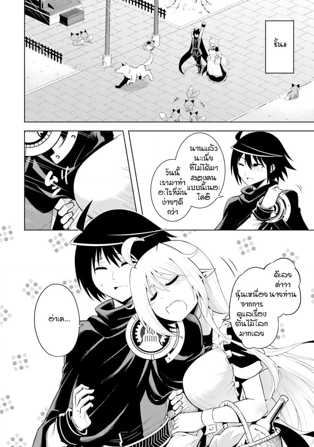 Tono no Kanri o Shite Miyou page 2