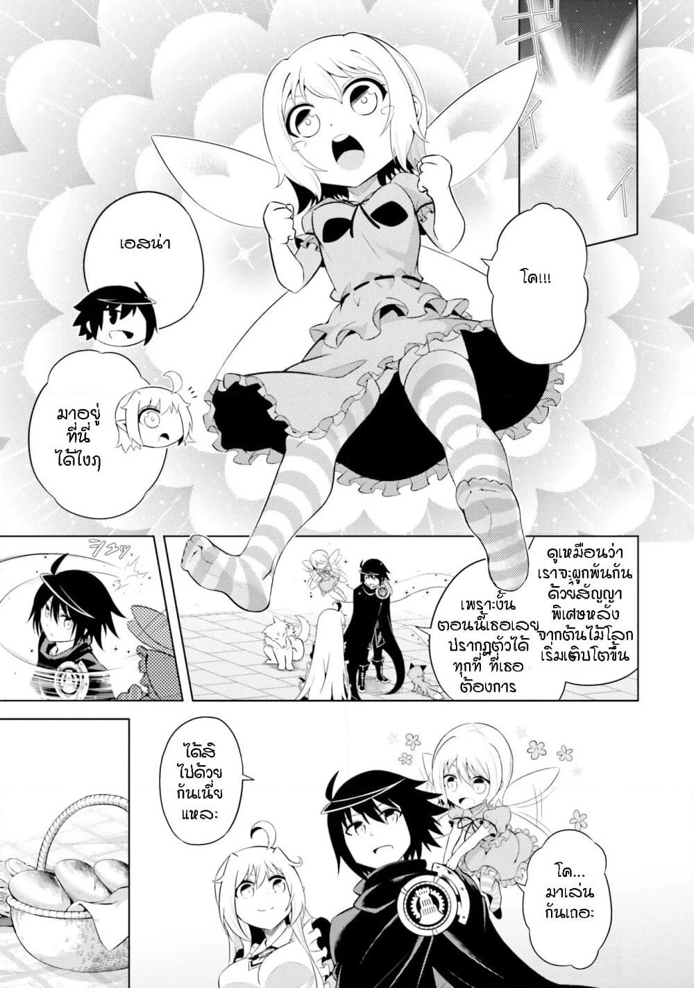 Tono no Kanri o Shite Miyou page 3