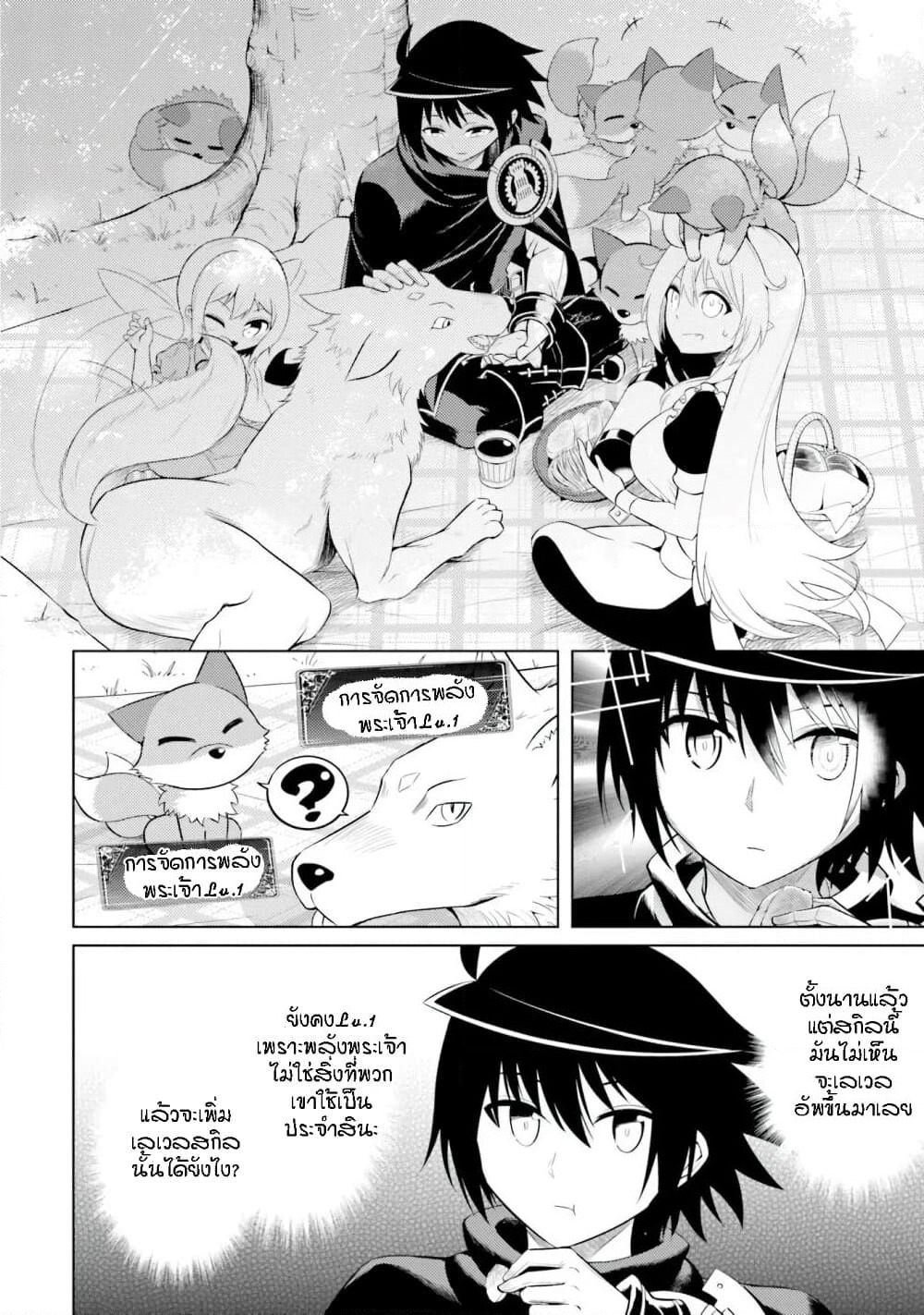 Tono no Kanri o Shite Miyou page 4