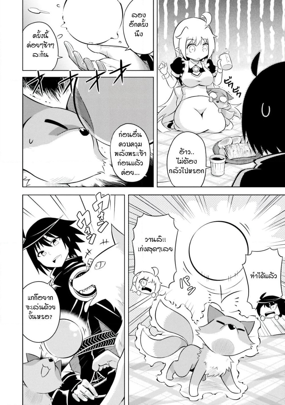 Tono no Kanri o Shite Miyou page 6