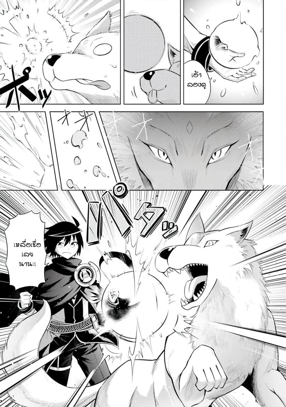 Tono no Kanri o Shite Miyou page 7