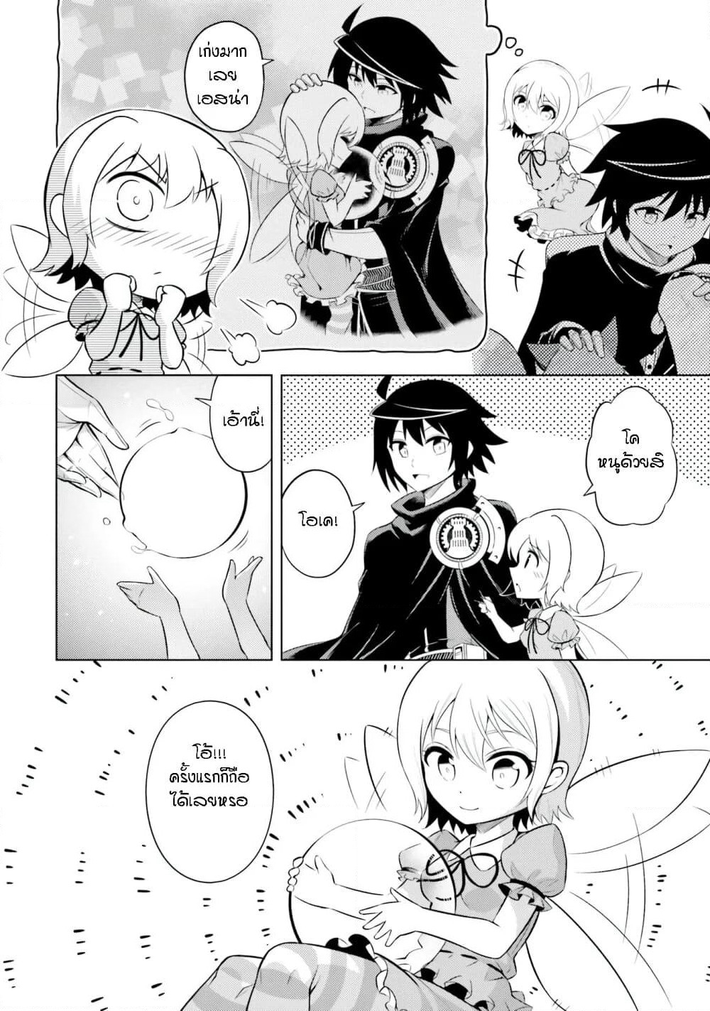 Tono no Kanri o Shite Miyou page 8