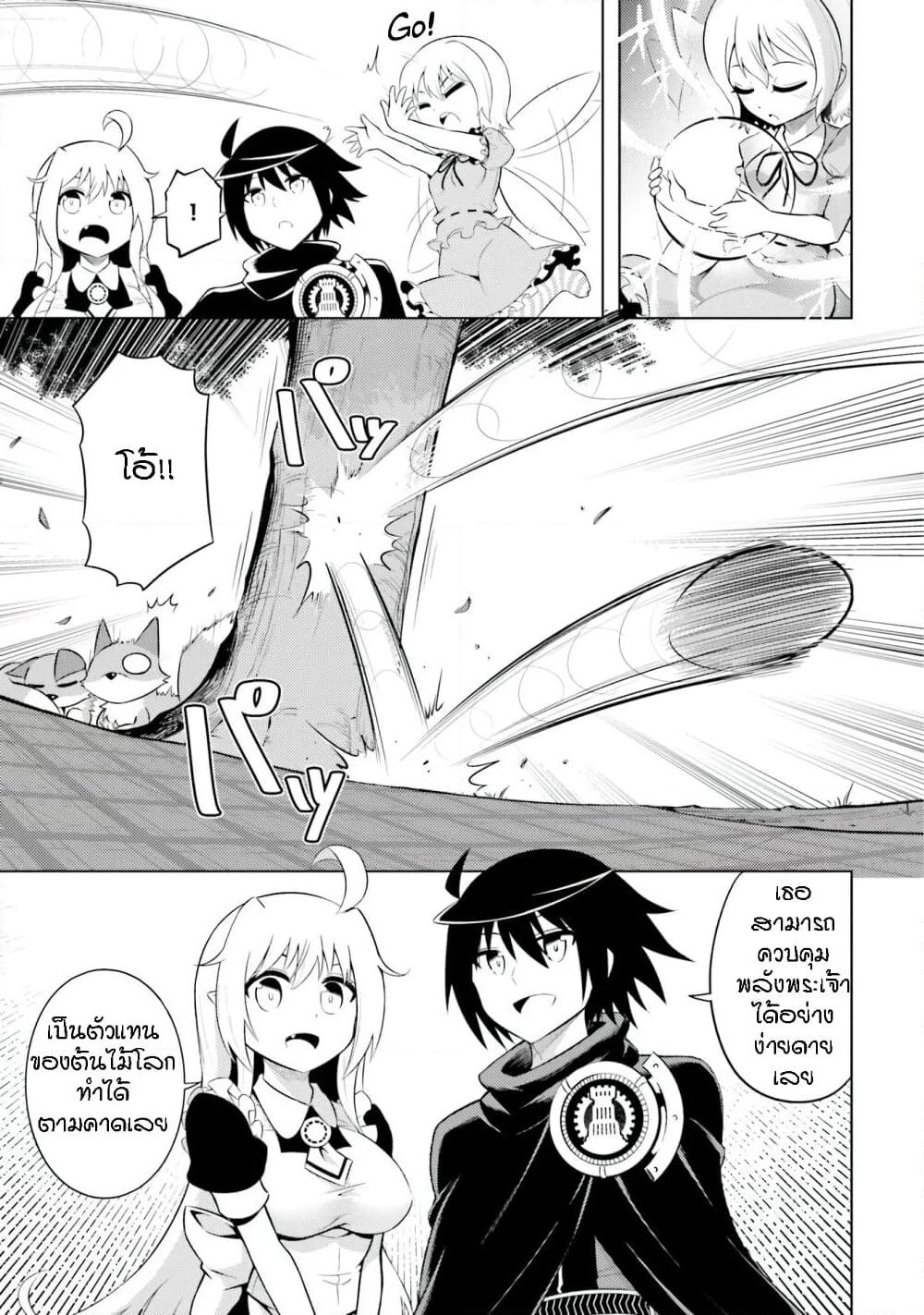 Tono no Kanri o Shite Miyou page 9