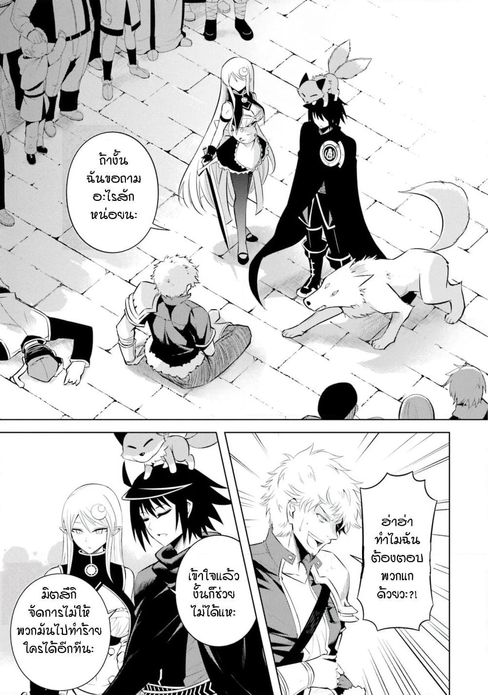 Tono no Kanri o Shite Miyou page 1