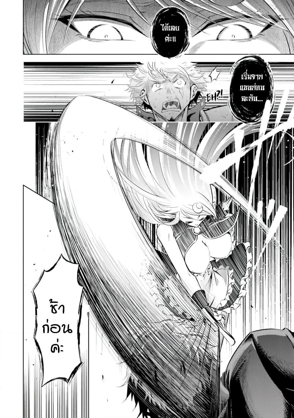 Tono no Kanri o Shite Miyou page 2