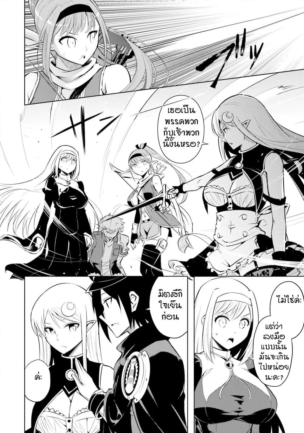 Tono no Kanri o Shite Miyou page 6