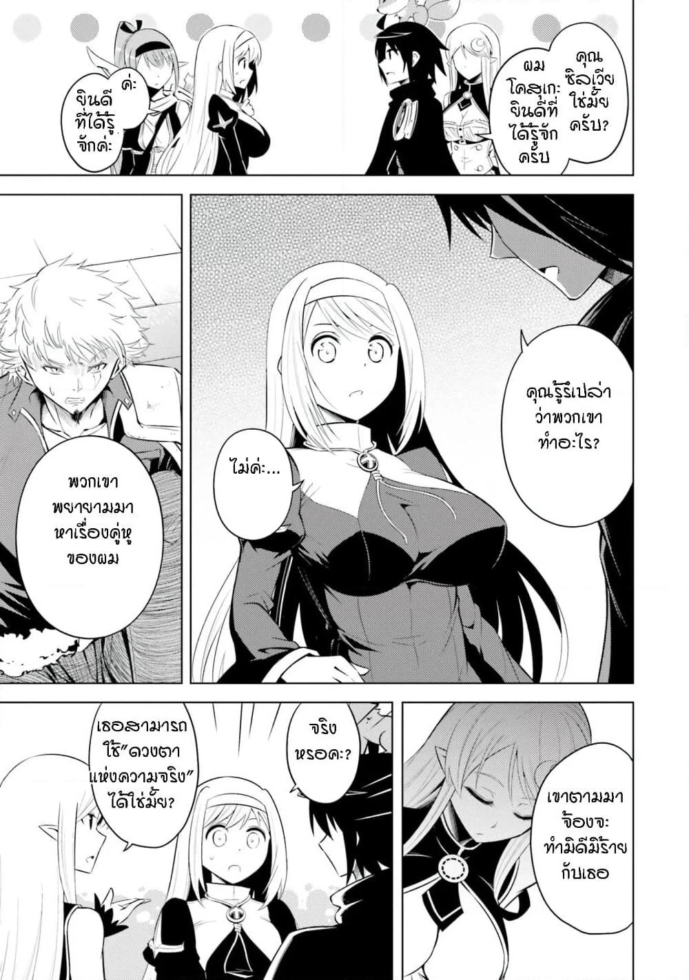 Tono no Kanri o Shite Miyou page 7