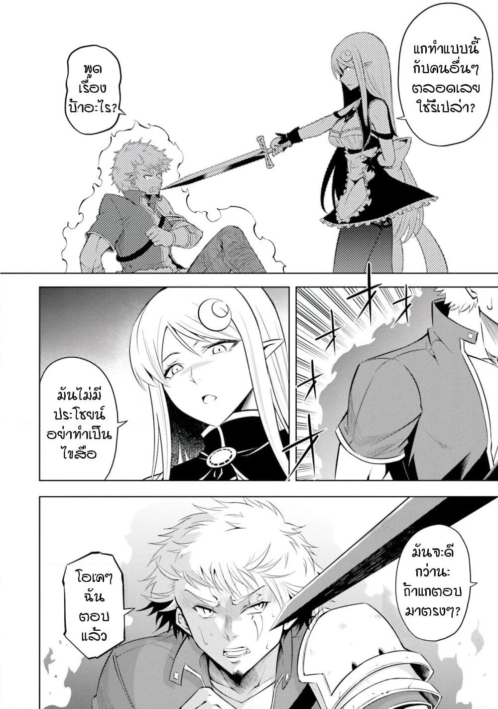 Tono no Kanri o Shite Miyou page 10