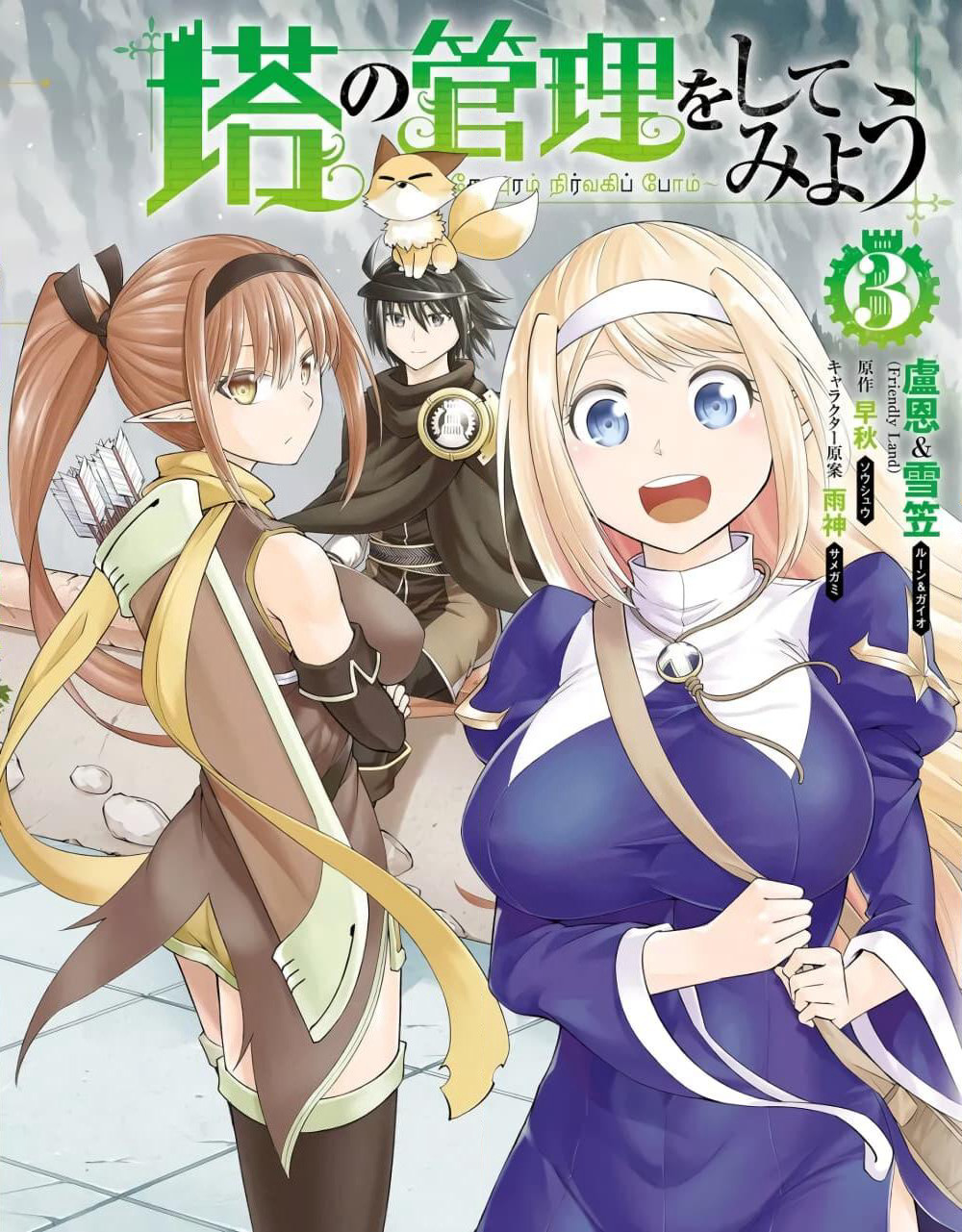 Tono no Kanri o Shite Miyou page 1