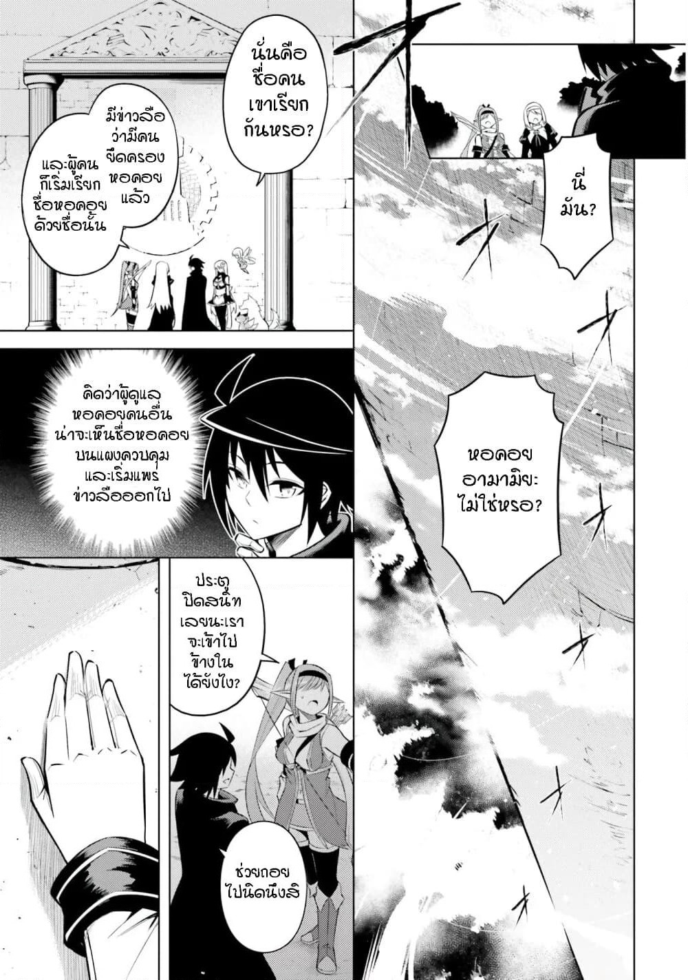 Tono no Kanri o Shite Miyou page 2