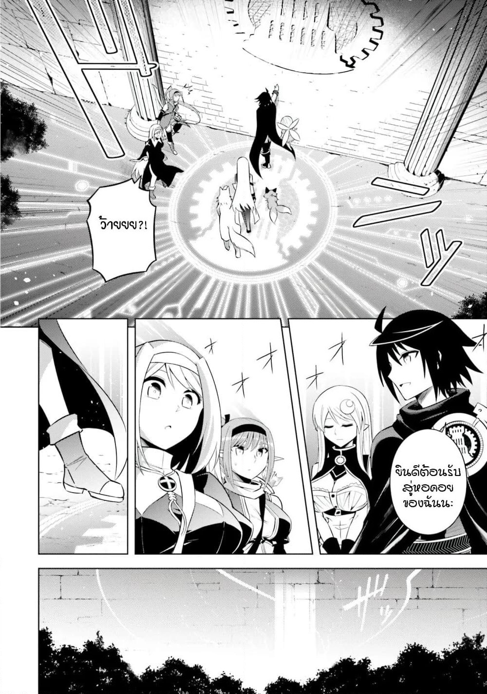 Tono no Kanri o Shite Miyou page 3